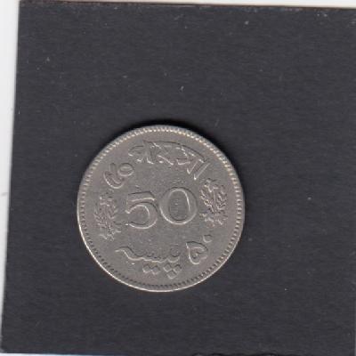 Beschrijving: 50 Paisa